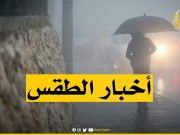 الطقس: أجواء شديدة البرودة