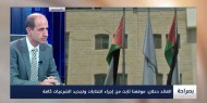 د. عوض: الانتخابات العامة طريق الخروج من المأزق الفلسطيني الراهن