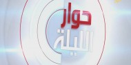 خاص بالفيديو|| حوار الليلة: جهود مصرية لتثبيت التهدئة وإعادة إعمار غزة بمشاركة دولية