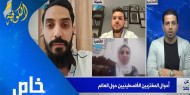 خاص بالفيديو|| في اليوم العالمي للاجئين.. حكايات فلسطينية من قلب الغربة