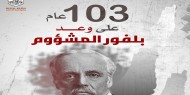 وعد بلفور... 103 أعوام على سرقة فلسطين