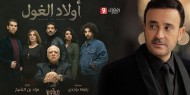 بالفيديو|| تتر مسلسل "أولاد الغول" بصوت صابر الرباعي يتعدى مليون مشاهدة