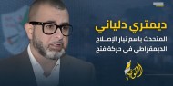 دلياني: الاحتلال الإسرائيلي قتل 1,410 عائلة بأكملها في غزة