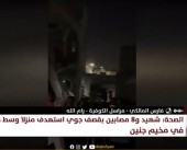 مراسلنا: قوات الاحتلال تنسحب من جنين ومخيمها بعد يومين من اقتحامها