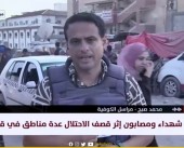 مراسل الكوفية يرصد آخر المستجدات الميدانية في مدينة خان يونس جنوب قطاع غزة