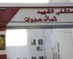 مدفعية الاحتلال تقصف بوابة قسم الطوارئ في مستشفى كمال عدوان