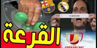 تعرف على مواجهات دور الـ16 من كأس ملك إسبانيا