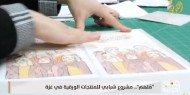 «ملهم» .. مشروع شبابي للمنتجات الورقية في غزة