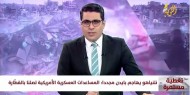 مختصون في الشأن الإسرائيلي: دعم الولايات المتحدة العسكري وراء استمرار نتناهو في حربه على غزة