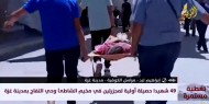 مراسلنا: 42 شهيدا حصيلة أولية لمجزرتين ارتكبهما الاحتلال في مخيم الشاطئ وحي التفاح بمدينة غزة