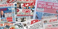 حصانة نتنياهو واغتيال سليماني يتصدران عناوين الصحف العبرية
