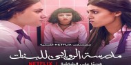 بالفيديو|| مسلسل "مدرسة الروابي للبنات" يثير الجدل في الأردن