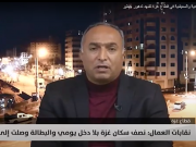 أبو دية: الأوضاع الاقتصادية والمعيشية في قطاع غزة تشهد تدهورا خطيرا