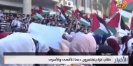 طلاب غزة يتظاهرون دعما للأقصى والأسرى